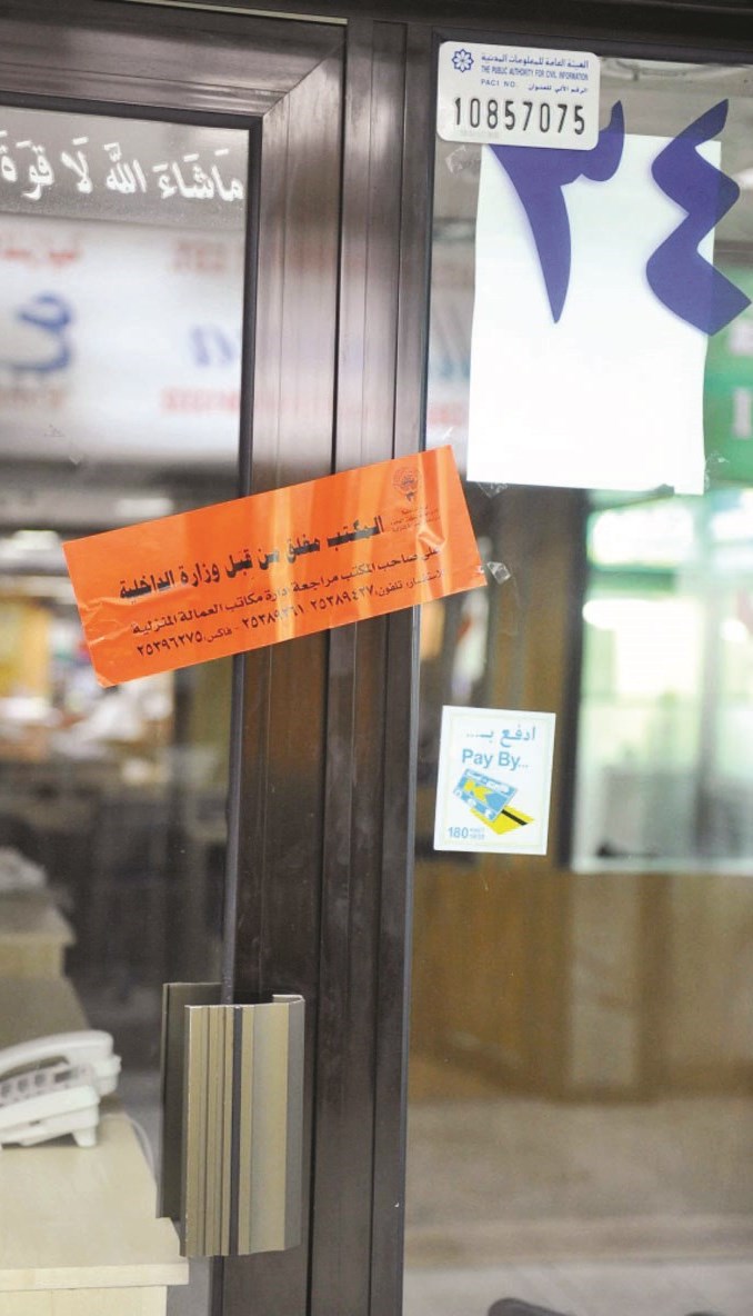 مكتب خدم مغلق من قبل وزارة الداخلية
