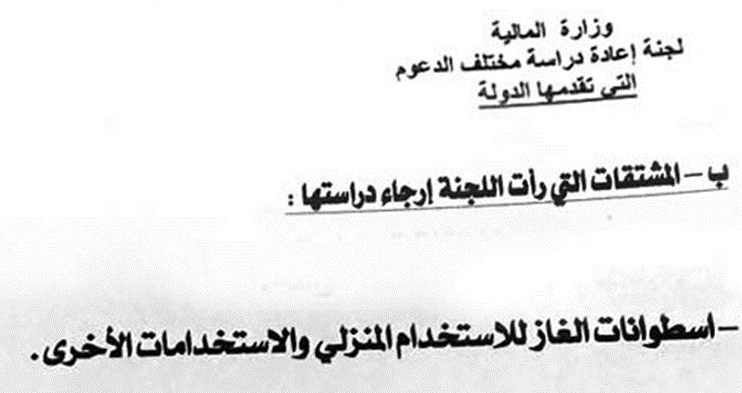 u0627u0631u062cu0627u0621 u0628u062du062b u062fu0639u0645 u00abu0627u0644u063au0627u0632u00bb u0643u0645u0627 u0648u0631u062f u0641u064a u0627u062du062f u0645u062du0627u0636u0631 u0627u0644u0644u062cu0646u0629