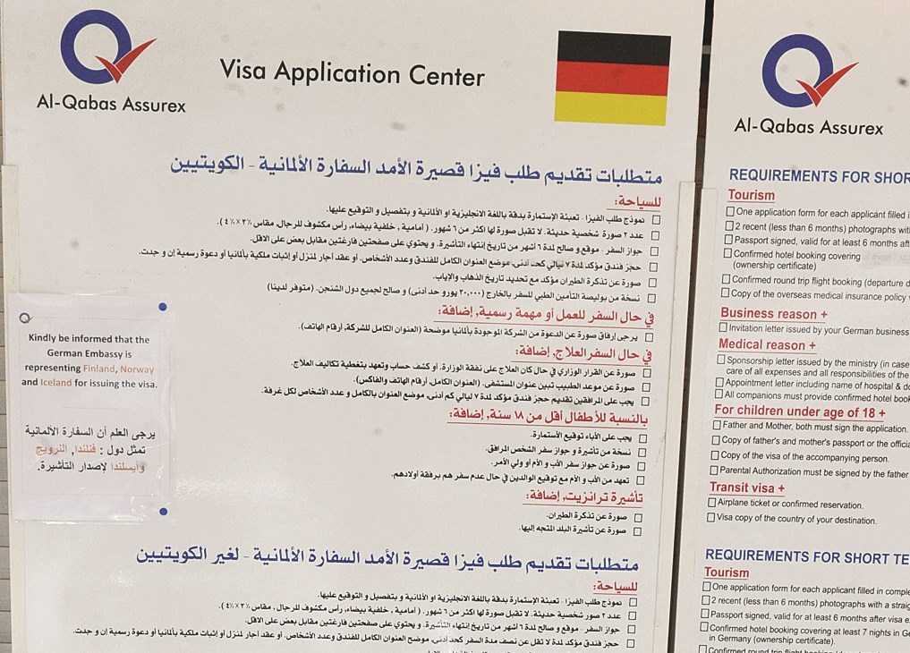 إرشادات للمتقدمين للحصول على تاشيرة «شنغن»