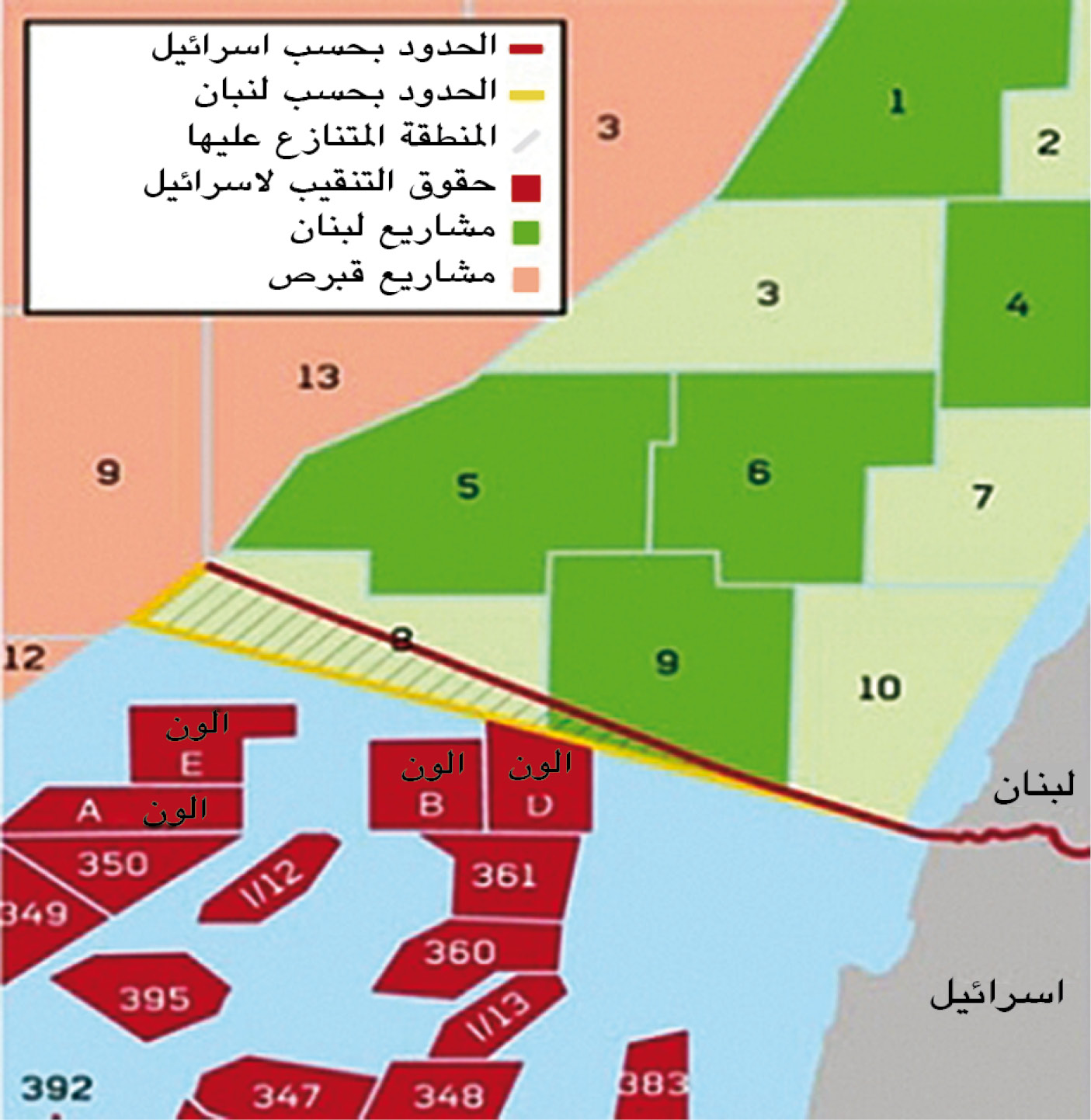 خريطة توضح تَوزُّع البلوكات اللبنانية والإسرائيلية والمنطقة المتنازَع عليها