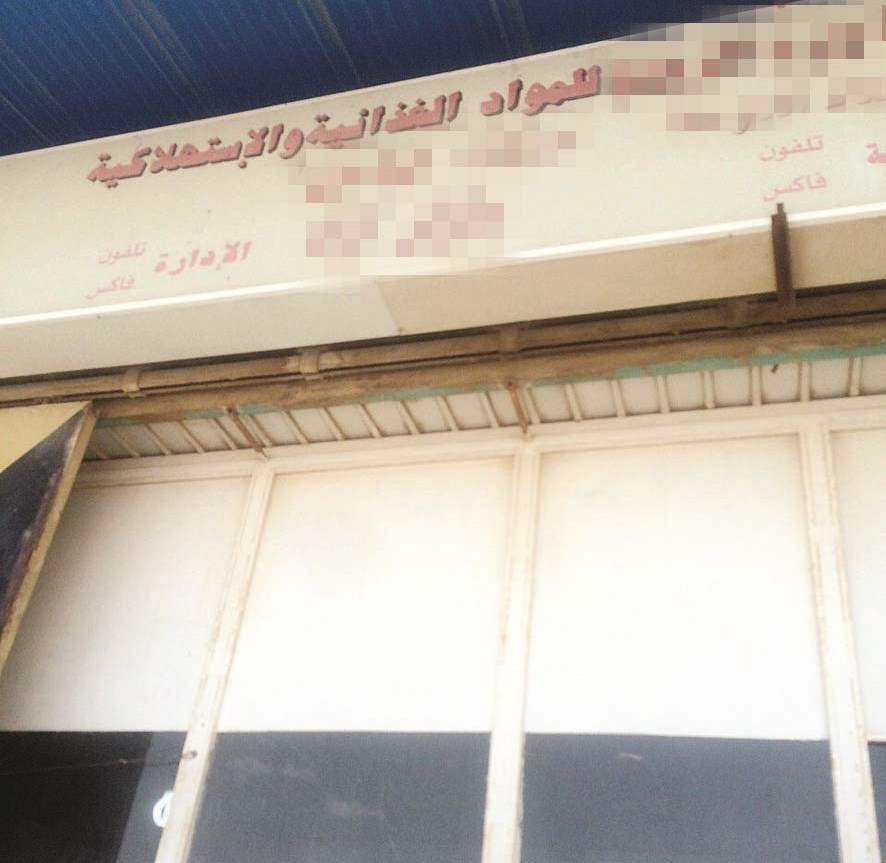 أحد المحال المغلقة