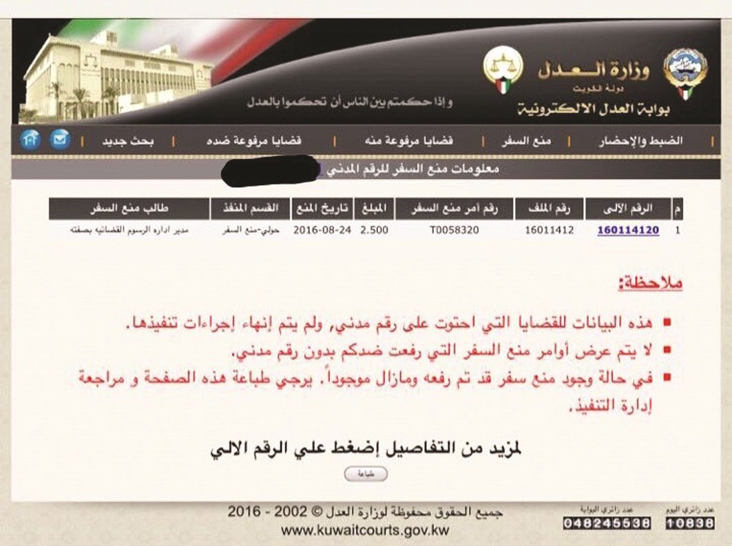 u0623u0645u0631 u0645u0646u0639 u0627u0644u0633u0641u0631 u0627u0644u0635u0627u062fu0631 u0639u0644u0649 u0628u0648u0627u0628u0629 u00abu0627u0644u0639u062fu0644u00bb u0628u0633u0628u0628 u0627u0644u062fu064au0646u0627u0631u064au0646 u0648u0646u0635u0641 u0627u0644u062fu064au0646u0627u0631