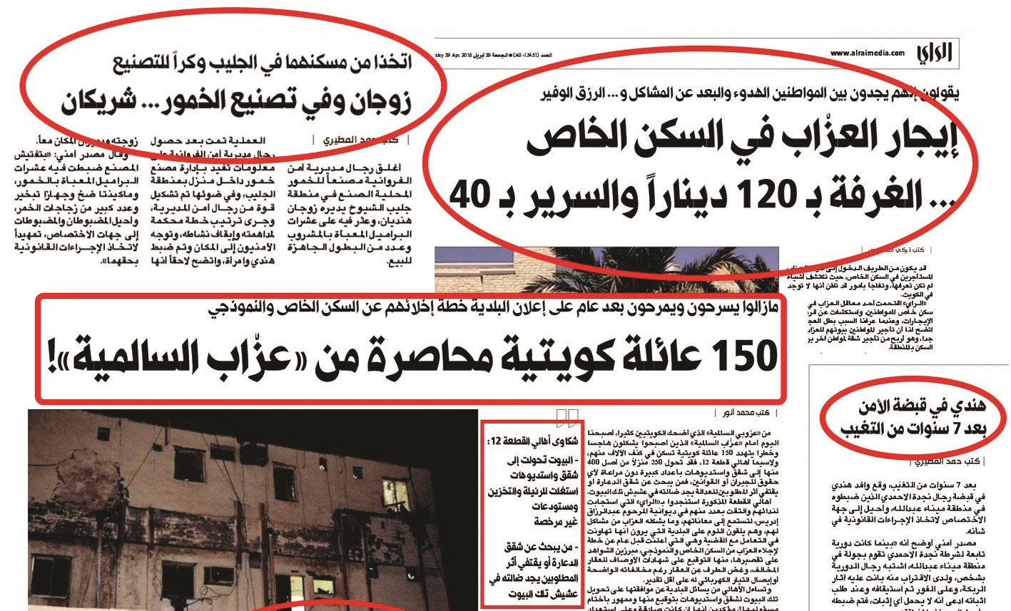 مشاكل العمالة والعزاب في مناطق السكن الخاص في أعداد سابقة من «الراي»