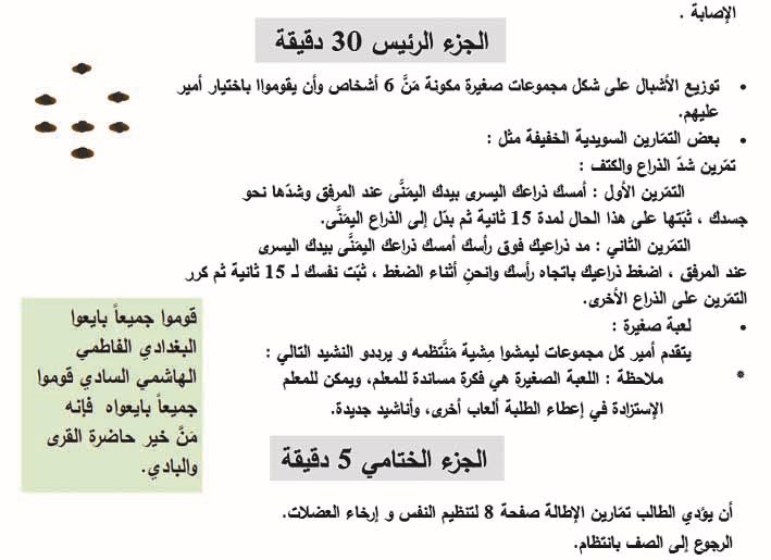 طرق الإعداد البدني