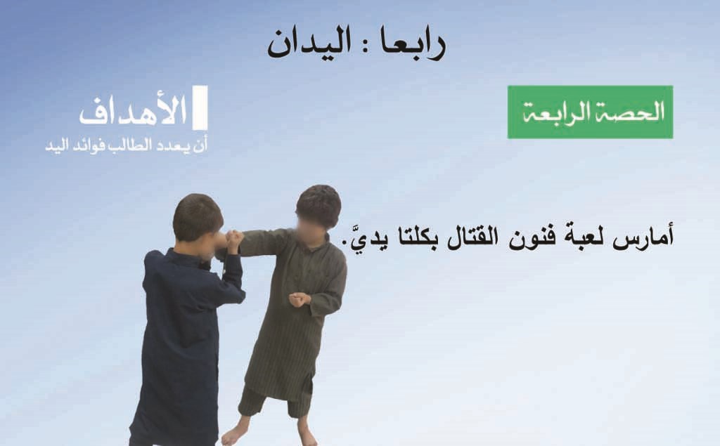 تشابك بالأيدي