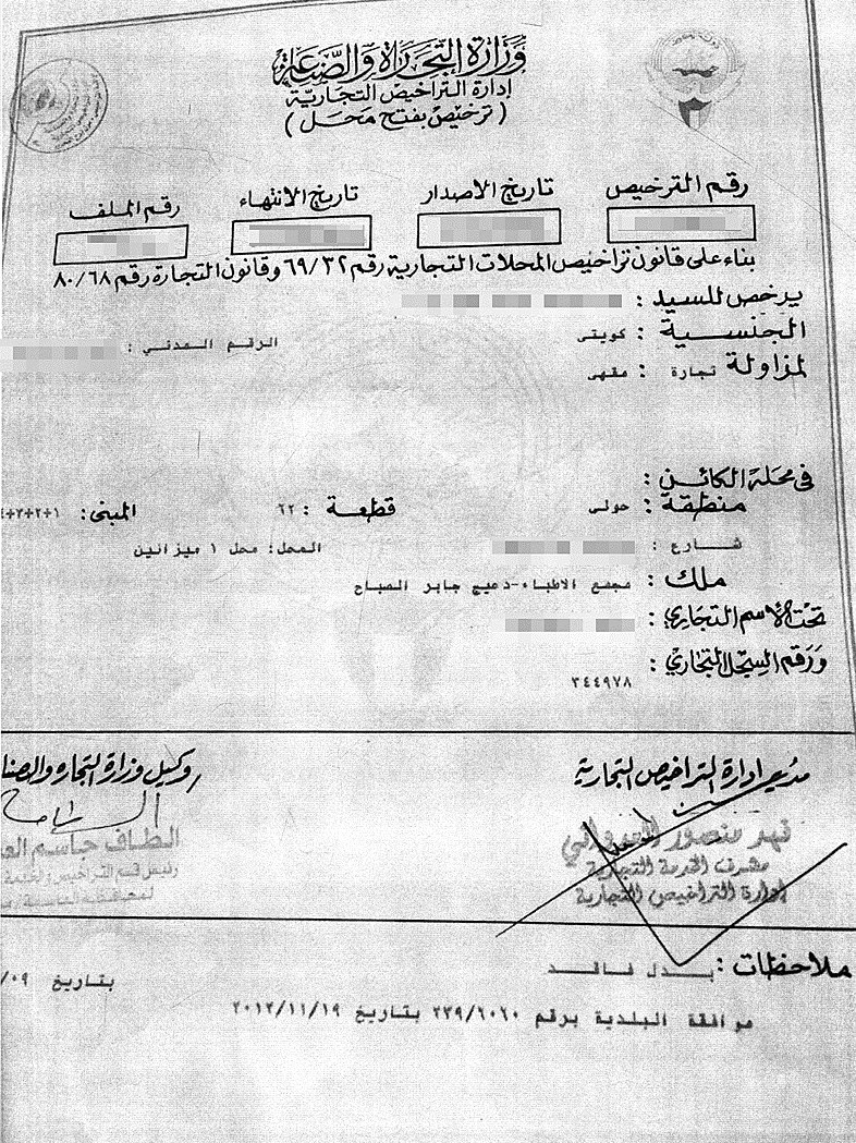 ترخيص باسم الضابط لإدارة مقهى