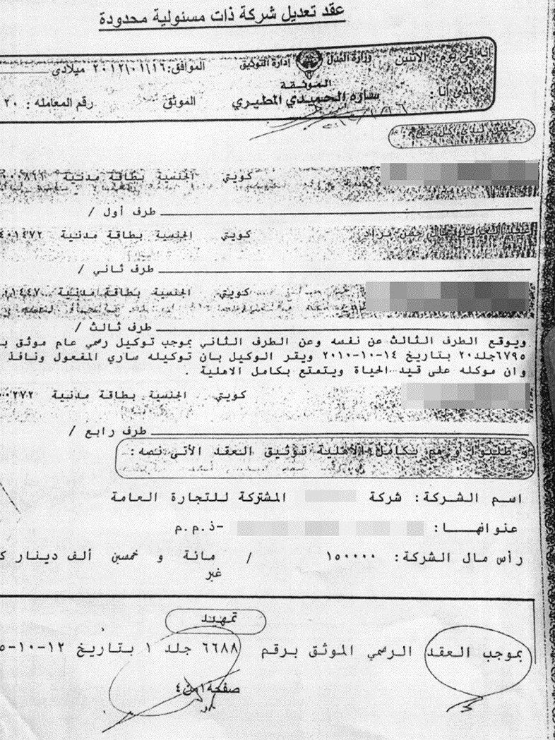 u0639u0642u062f u062au0639u062fu064au0644 u0627u0644u0634u0631u0643u0629 u0628u0627u0633u0645 u0627u0644u0636u0627u0628u0637