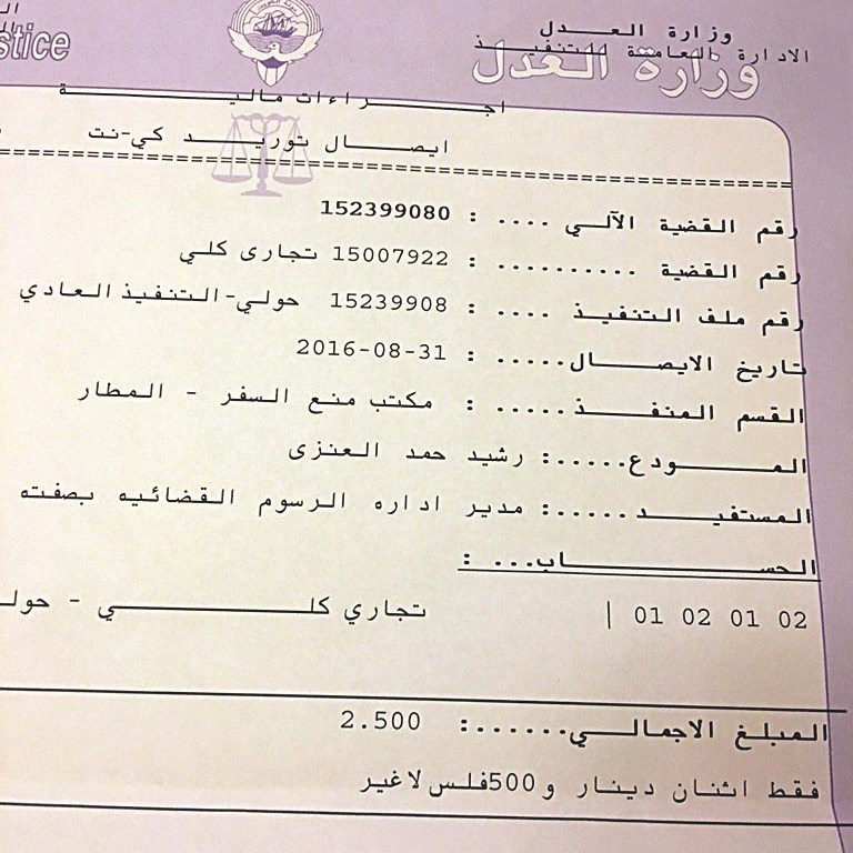 u0645u0646u0639 u0627u0644u0633u0641u0631 u0627u0644u0635u0627u062fu0631 u0645u0646 u0648u0632u0627u0631u0629 u0627u0644u0639u062fu0644