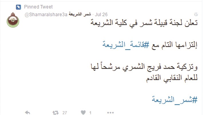 قبيلة شمر تدعم قائمة