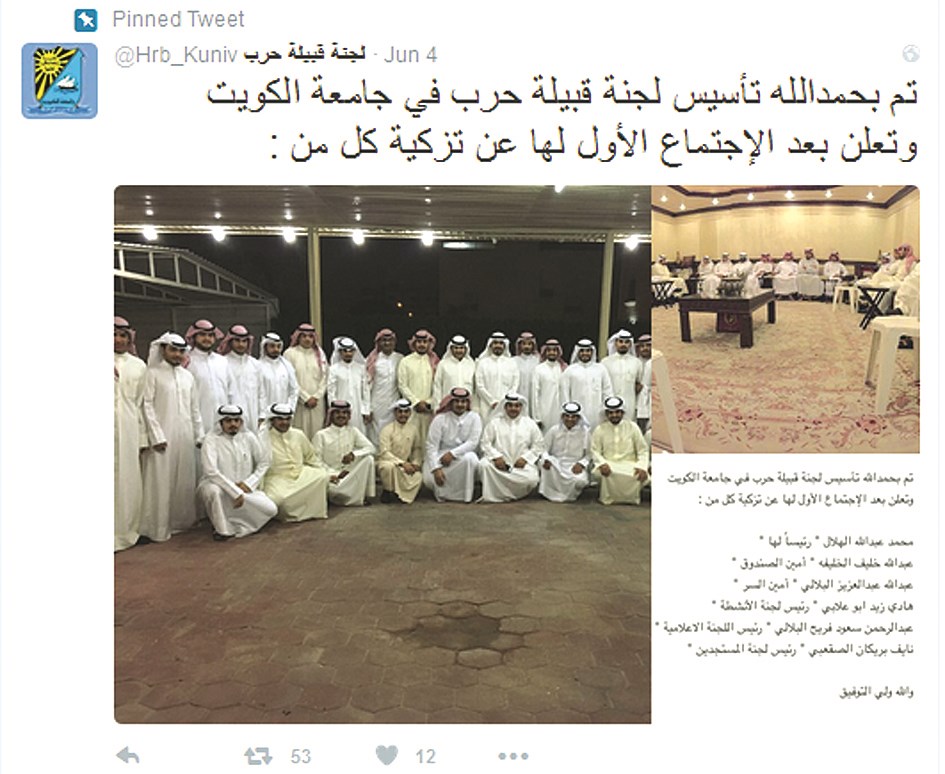 قبيلة حرب تؤسس لجنتها