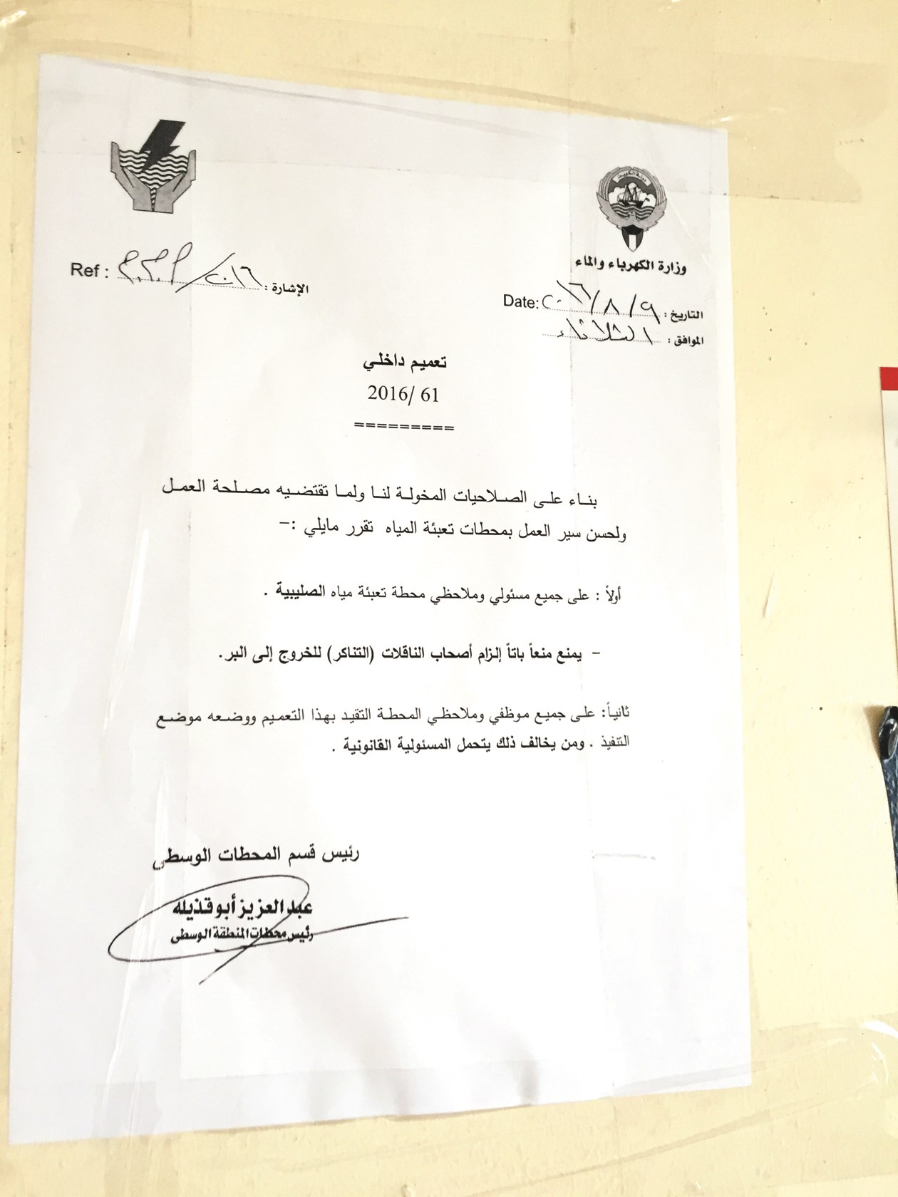 تعميم يشدد على عدم إجبار التناكر على الخروج إلى البر