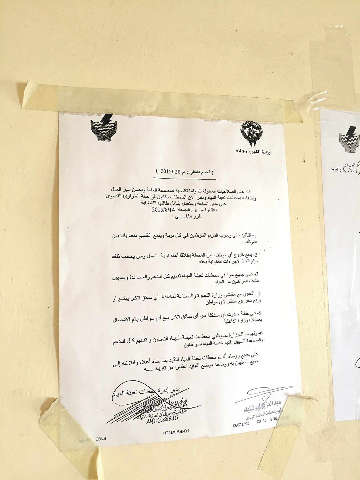 ... وآخر على عدم ترك موظفي المحطة لأماكنهم