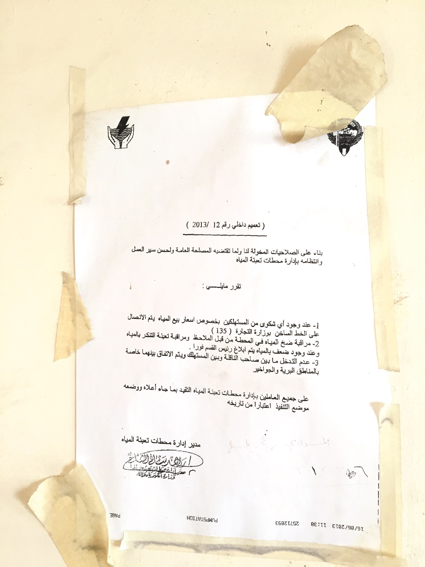 ... وثالث من «الكهرباء والماء» يؤكد عدم التدخل بين المستهلك وصاحب التنكر