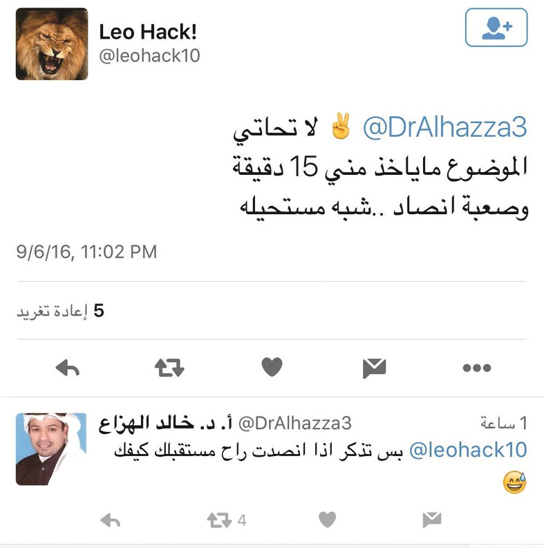 تهديد... ورد