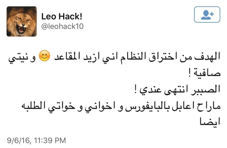 من تغريدات الطالب «الهاكر»
