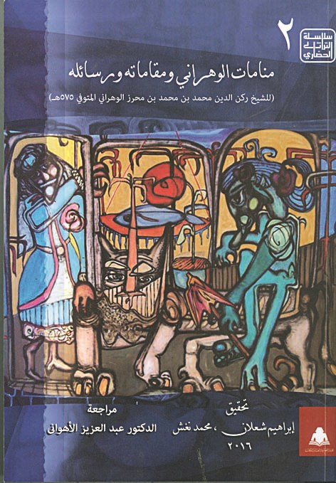 u00abu0645u0646u0627u0645u0627u062a u0627u0644u0648u0647u0631u0627u0646u064au00bb