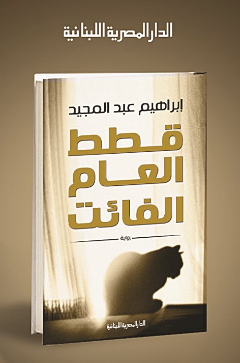 u00abu0642u0637u0637 u0627u0644u0639u0627u0645 u0627u0644u0641u0627u0626u062au00bb