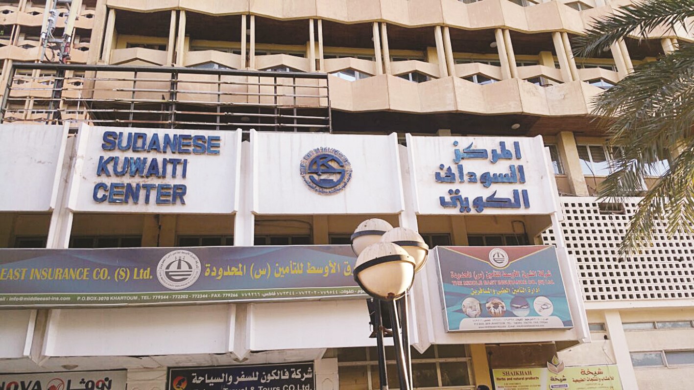 u0627u0644u0645u0631u0643u0632 u0627u0644u0643u0648u064au062au064a u0627u0644u0633u0648u062fu0627u0646u064a