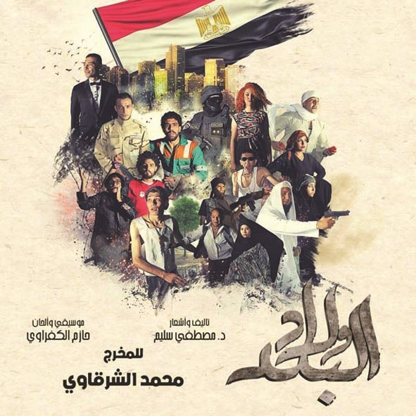 u0645u0644u0635u0642 u0627u0644u0639u0631u0636 u0627u0644u0645u0633u0631u062du064a u00abu0648u0644u0627u062f u0627u0644u0628u0644u062fu00bb