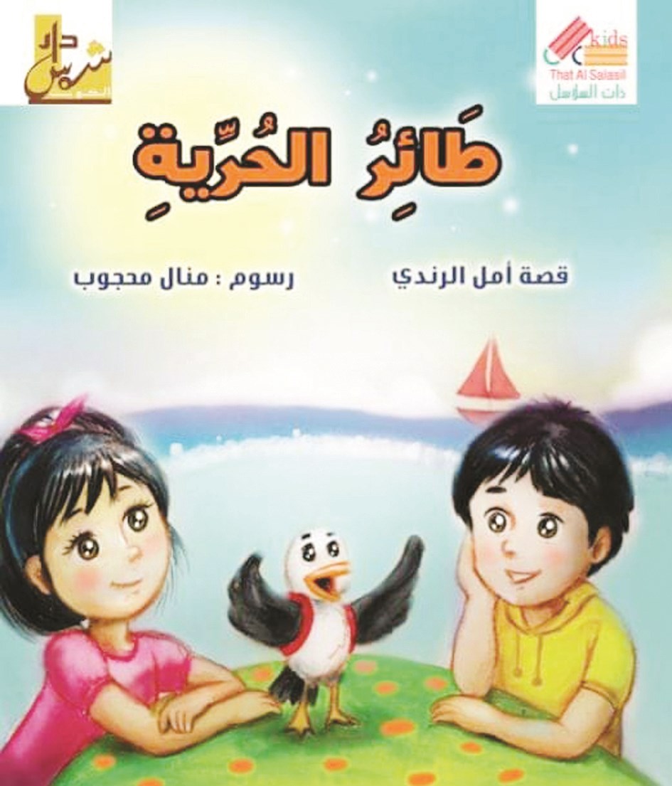 «طائر الحرية»