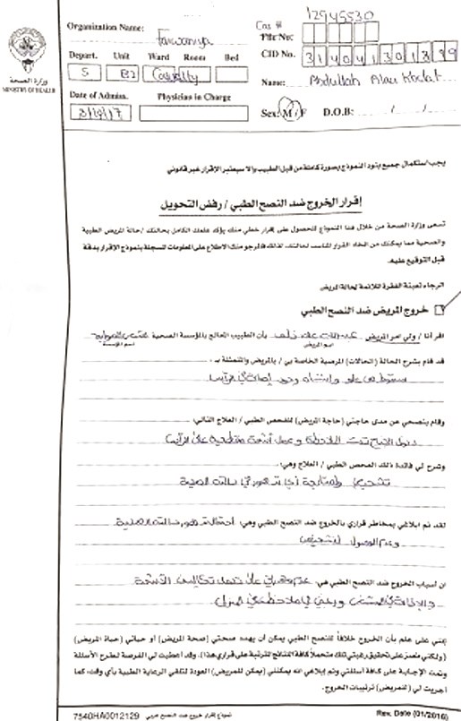 u062eu0631u0648u062c u0623u062du062f u0627u0644u0645u0631u0636u0649 u0645u0646 u062fu0648u0646 u0645u062au0627u0628u0639u0629 u0639u0644u0627u062c