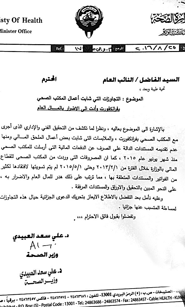 الطلب السابق بإحالة تجاوزات مكتب ألمانيا على النيابة