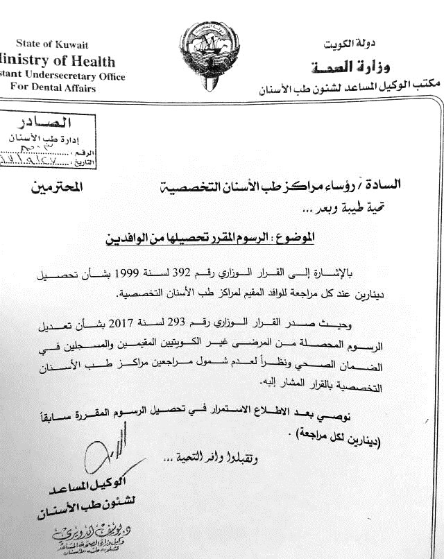 u0642u0631u0627u0631 u0627u0644u062fu0648u064au0631u064a u0628u0639u062fu0645 u0634u0645u0648u0644 u0645u0631u0627u062cu0639u064a u0637u0628 u0627u0644u0623u0633u0646u0627u0646 u0628u0632u064au0627u062fu0629 u0627u0644u0631u0633u0648u0645