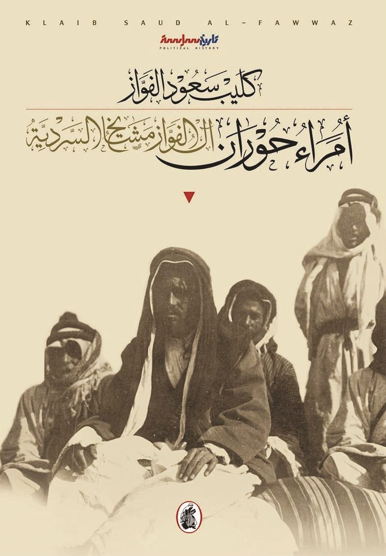 u00abu0623u0645u0631u0627u0621 u062du0648u0631u0627u0646u00bb