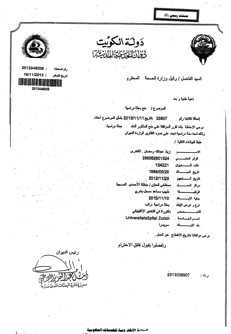 ... وموافقة «الخدمة المدنية»