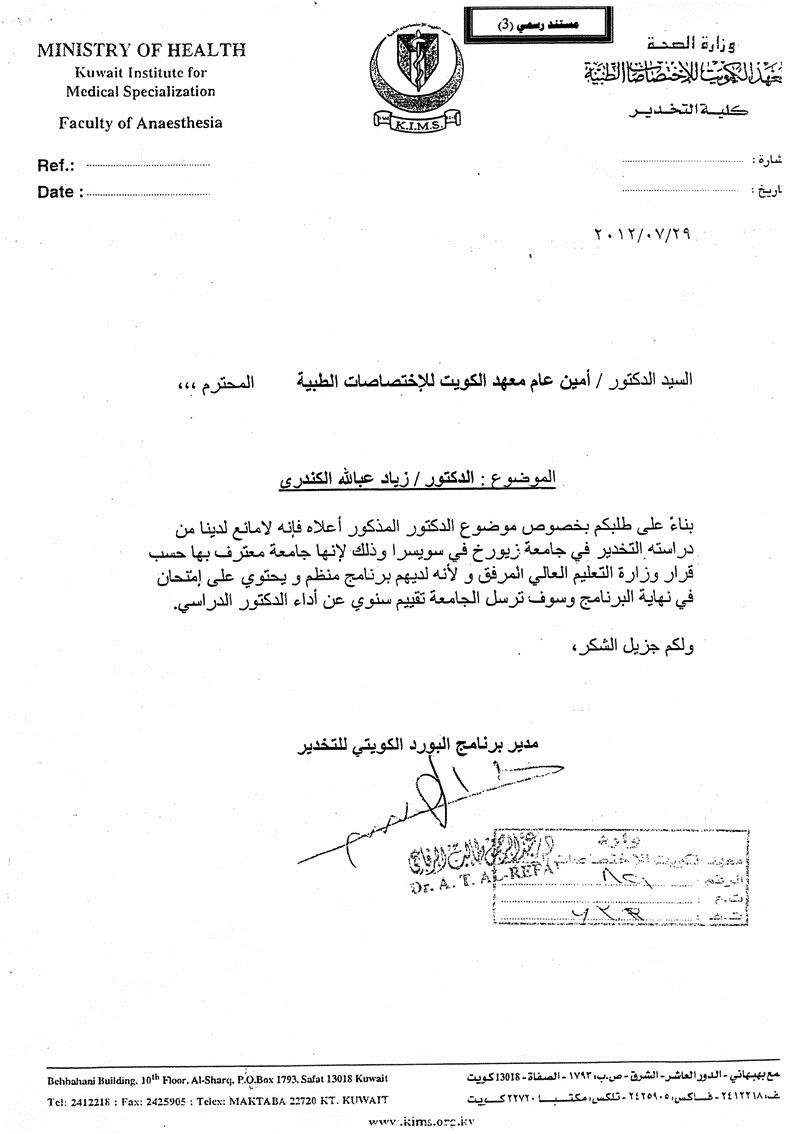 موافقة معهد الاختصاصات الطبية