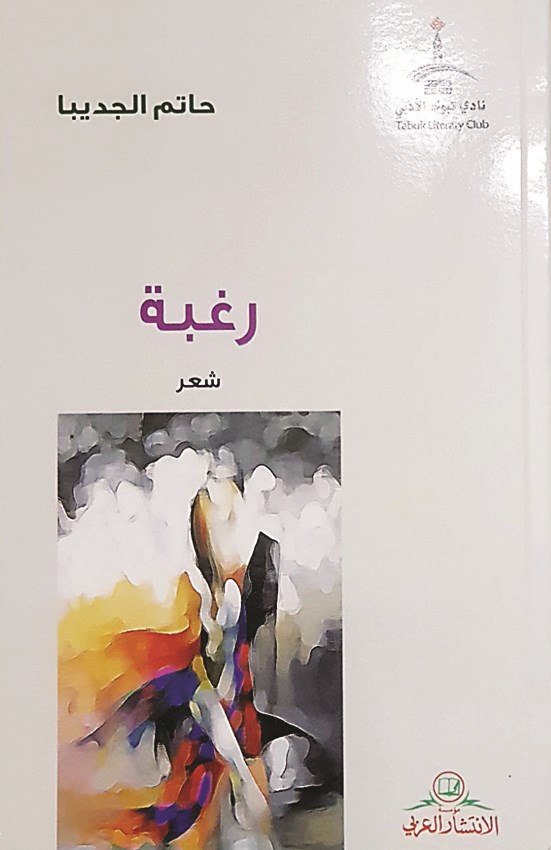«رغبة»