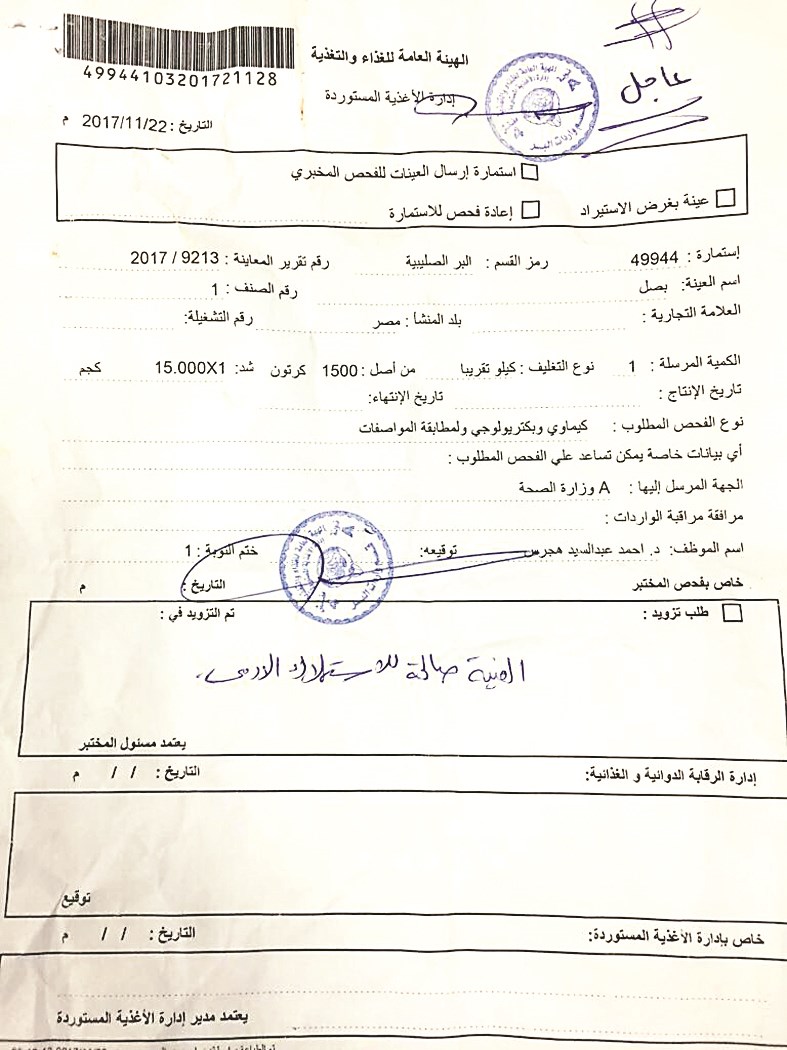 u0634u0647u0627u062fu0629 u0628u0635u0644u0627u062du064au0629 u0627u0644u0628u0635u0644 u0627u0644u0645u0635u0631u064a u0644u0644u0627u0633u062au0647u0644u0627u0643 u0627u0644u0622u062fu0645u064a