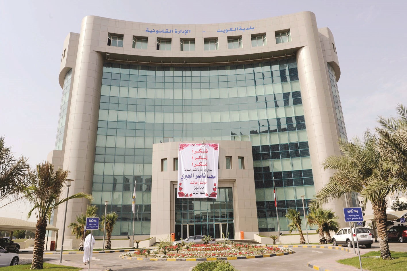 لافتة شكر للوزير من محامي البلدية