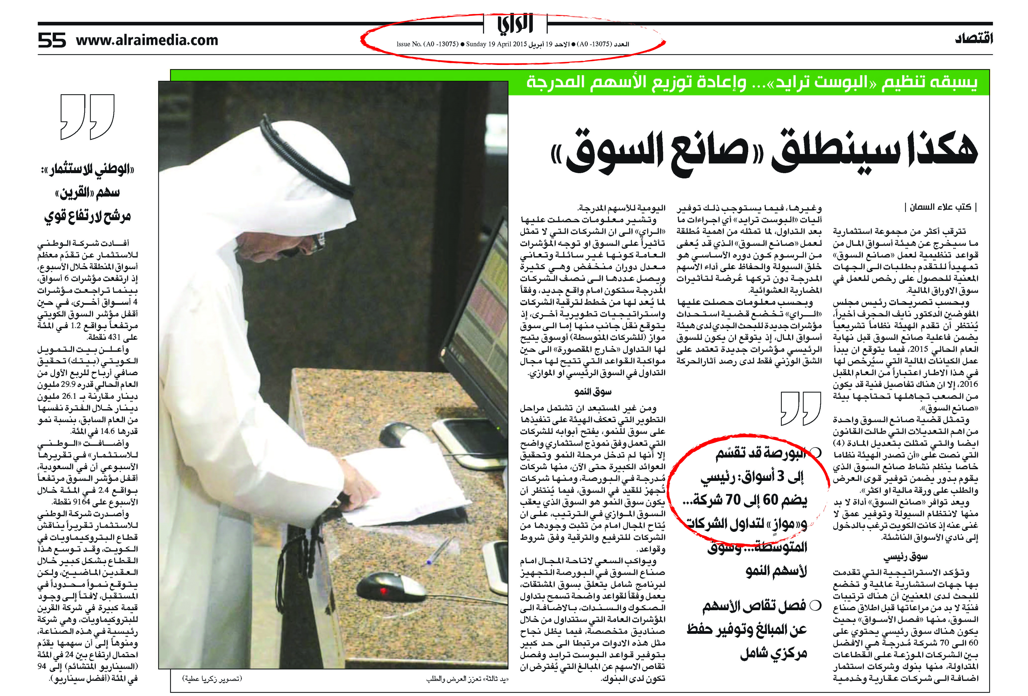 u062eu0628u0631 u00abu0627u0644u0631u0627u064au00bb u0628u062au0627u0631u064au062e 19 u0623u0628u0631u064au0644 2015