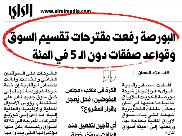 خبر «الراي» بتاريخ 26 يونيو 2016