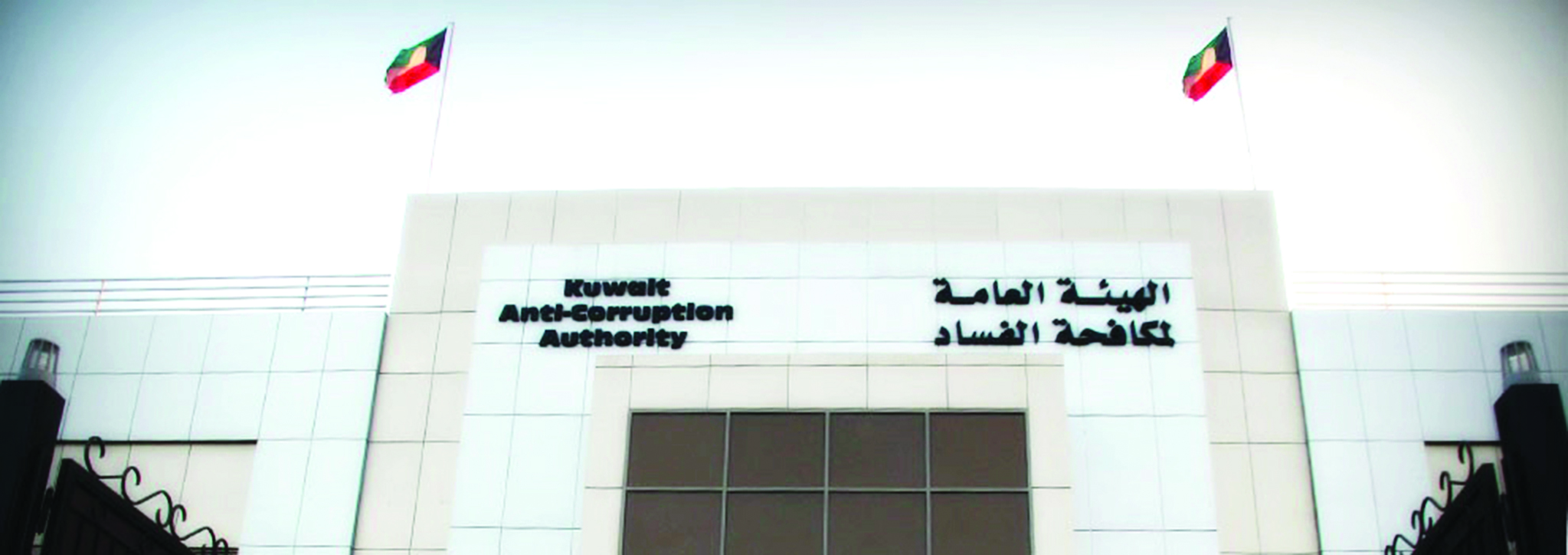 u0647u064au0626u0629 u0645u0643u0627u0641u062du0629 u0627u0644u0641u0633u0627u062f