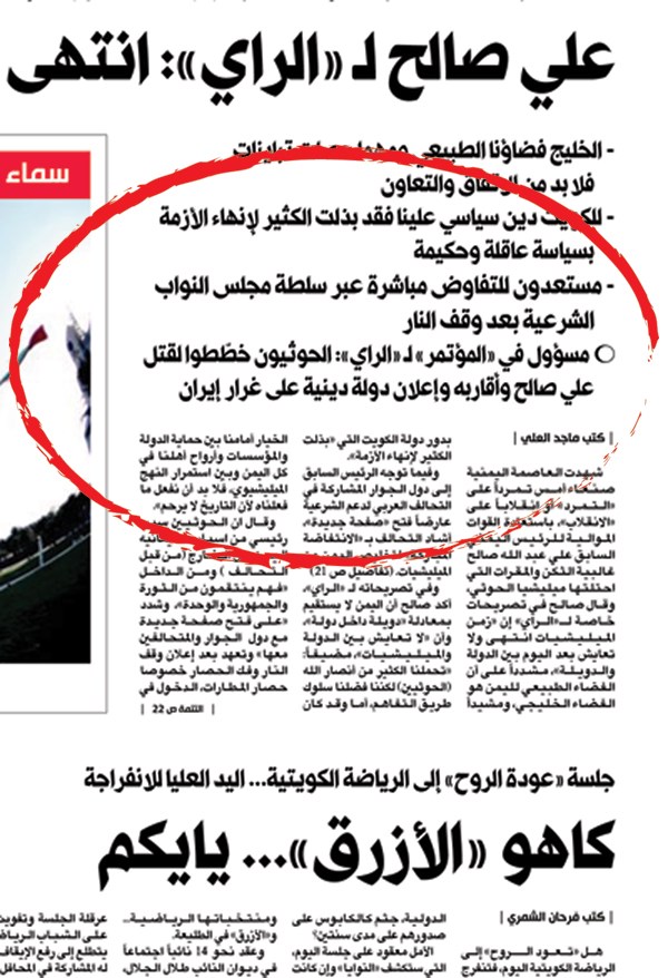 صورة ضوئية لخبر «الراي» المنشور أول من أمس الأحد الذي ورد فيه أن هناك مخططاً حوثياً لتصفية صالح