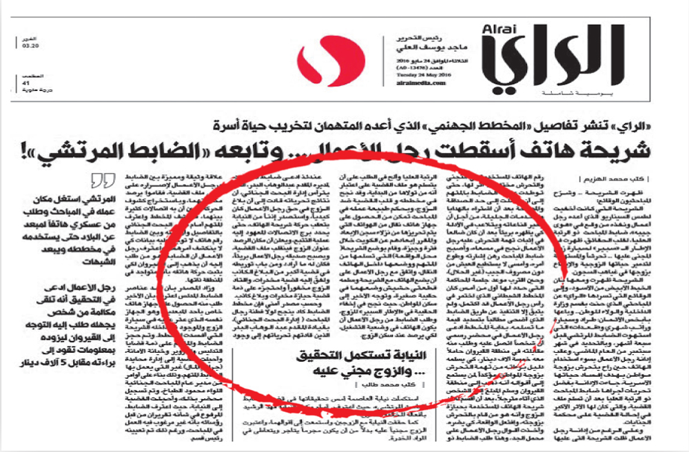 u0627u0644u062eu0628u0631 u0627u0644u0630u064a u0646u0634u0631u062au0647 u00abu0627u0644u0631u0627u064au00bb u0639u0646 u0642u0636u064au0629 u0627u0644u0636u0627u0628u0637 u0627u0644u0645u062au0647u0645