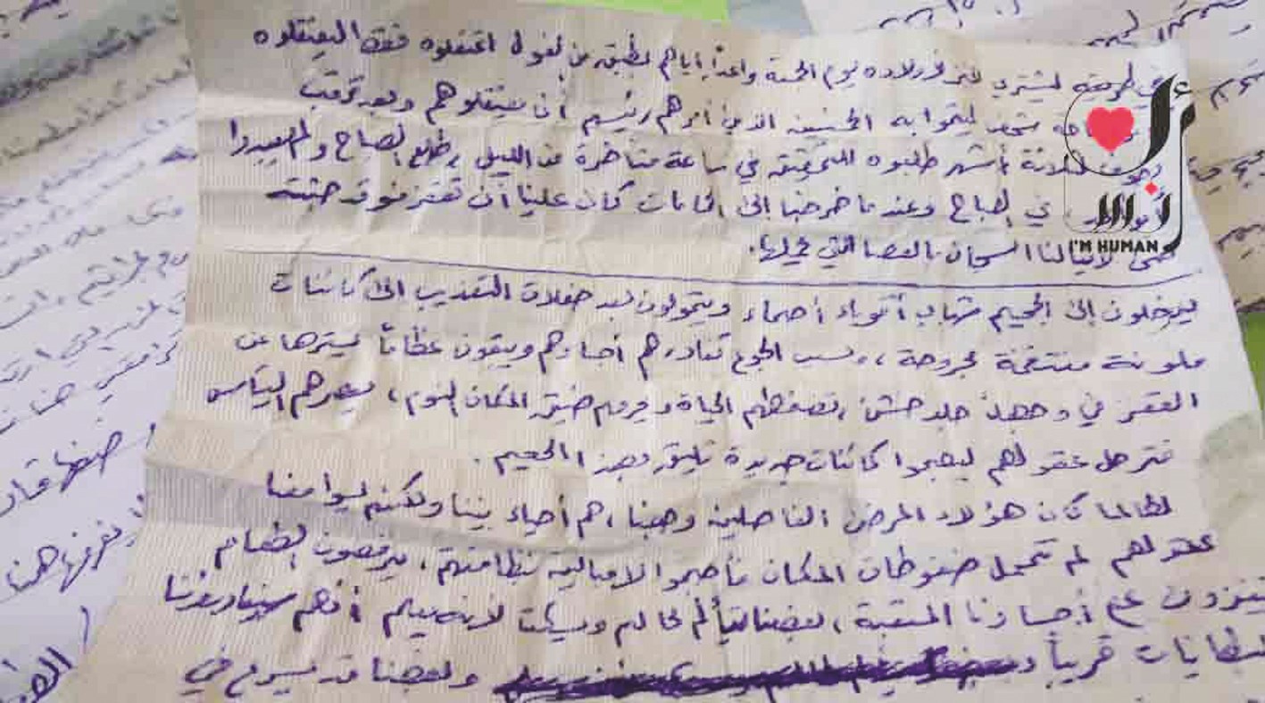 رسالة مسربة كتبها معتقل داخل أحد السجون