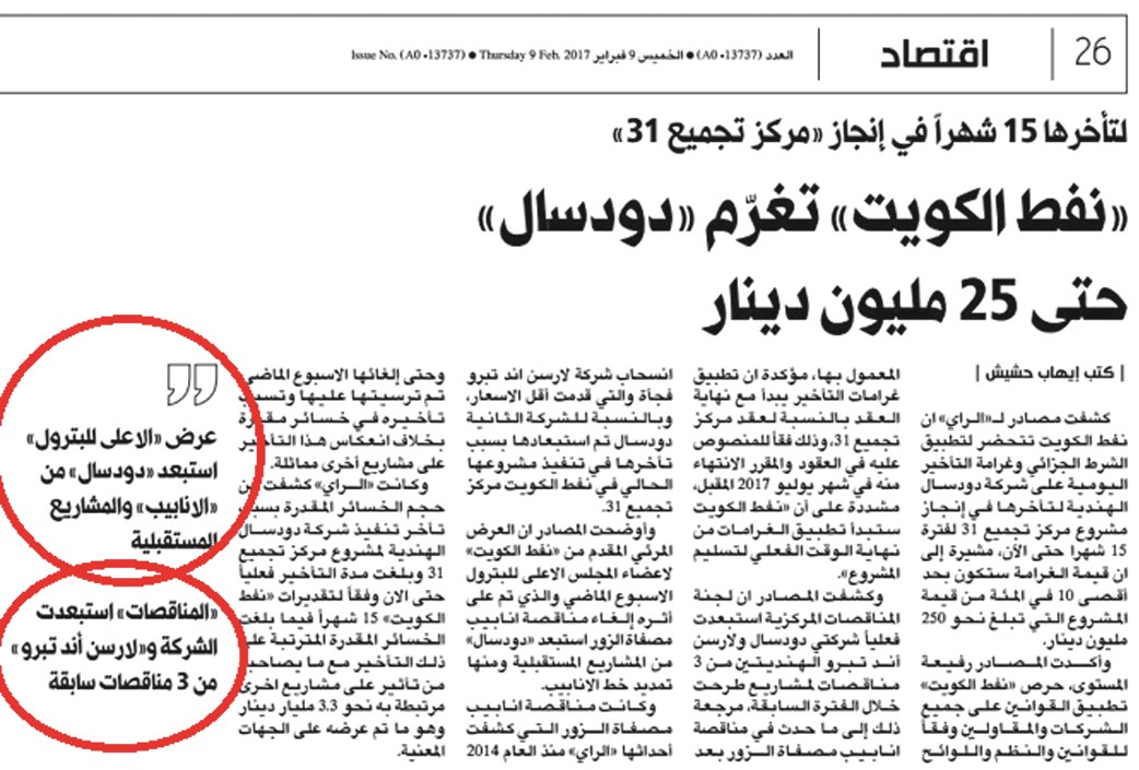 خبر «الراي» في 9 فبراير الماضي