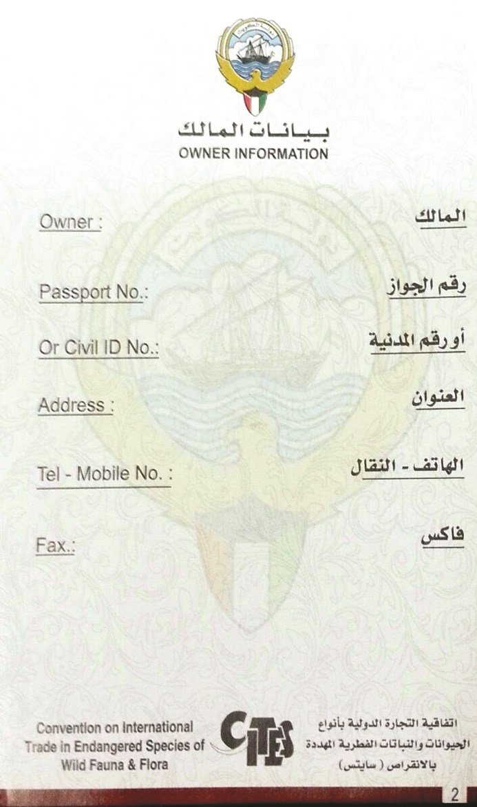 بيانات المالك