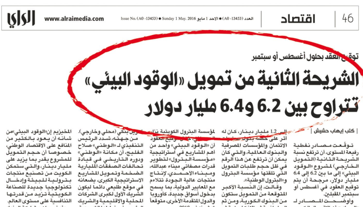 خبر «الراي» في 1 مايو الماضي