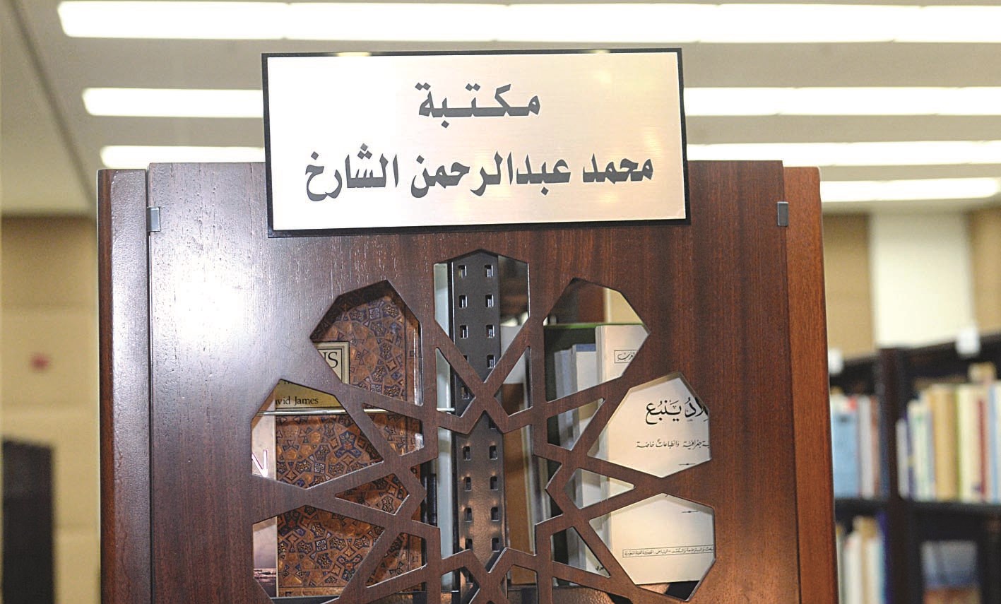 المكتبة المهداة