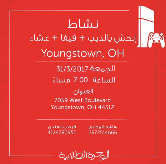 u062fu0639u0648u0629 u0637u0644u0627u0628u064au0629 u0644u0644u062au0646u0627u0641u0633