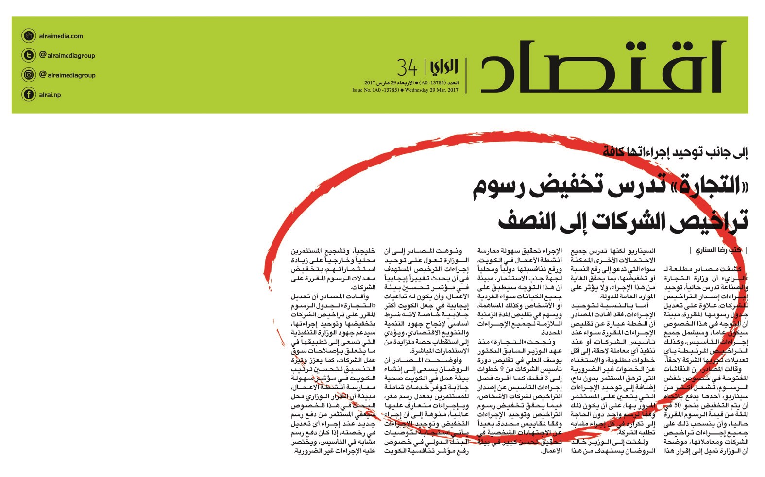 u062eu0628u0631 u00abu0627u0644u0631u0627u064au00bb u0623u0648u0644 u0645u0646 u0623u0645u0633