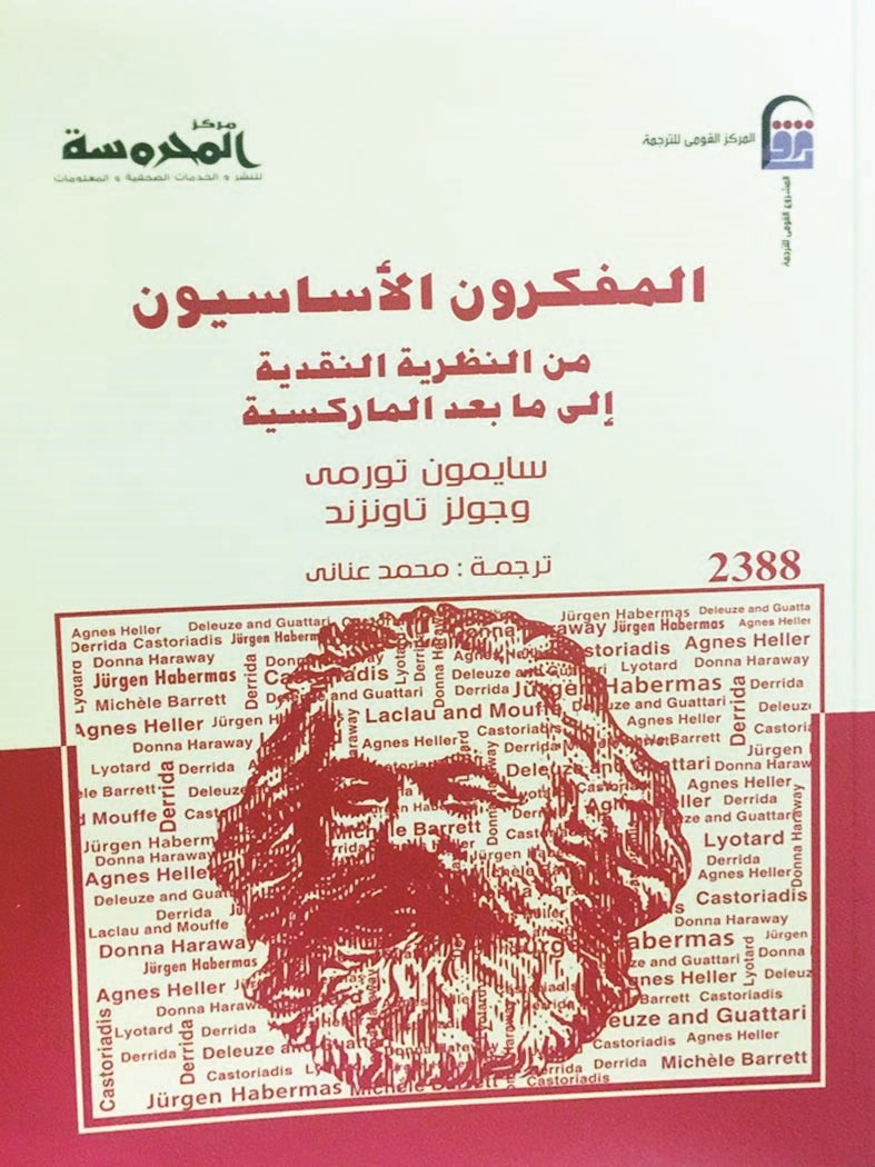 u00abu0627u0644u0645u0641u0643u0631u0648u0646 u0627u0644u0623u0633u0627u0633u064au0648u0646u00bb