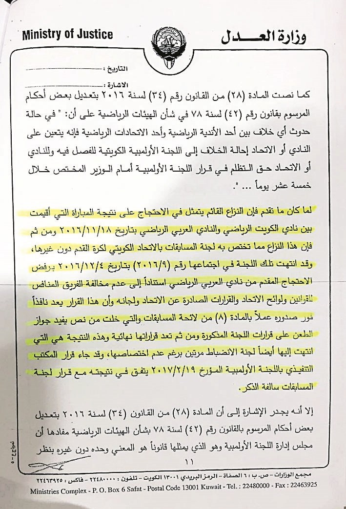 u0635u0648u0631u0629 u0636u0648u0626u064au0629 u0645u0646 u0627u0644u0631u0623u064a u0627u0644u0642u0627u0646u0648u0646u064a u0644u0644u062cu0646u0629 u0648u0632u0627u0631u0629 u0627u0644u0639u062fu0644