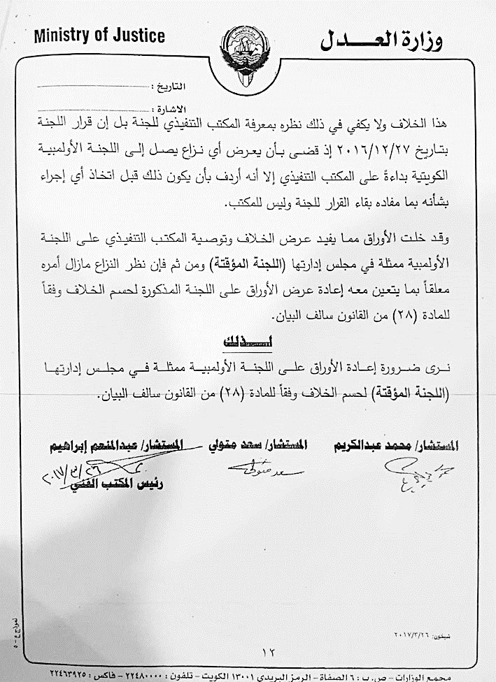 صورة ضوئية من الرأي القانوني للجنة وزارة العدل