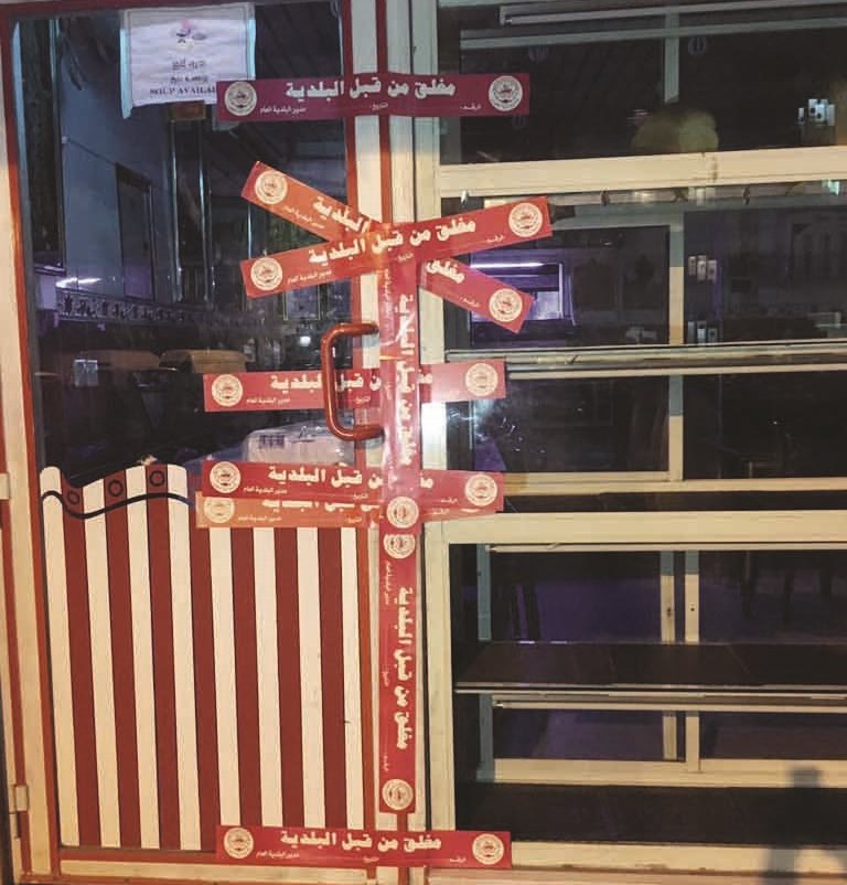 u0625u063au0644u0627u0642 u0645u062du0644 u0641u064a u0627u0644u0641u0631u0648u0627u0646u064au0629