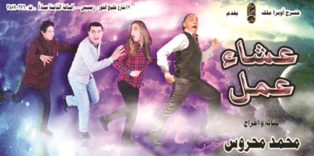 ملصق «عشاء عمل»